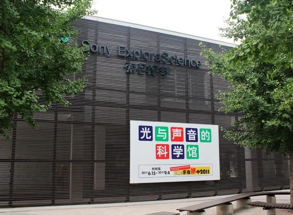 一周一館 | “索尼探夢(mèng)”科技館插圖(1)