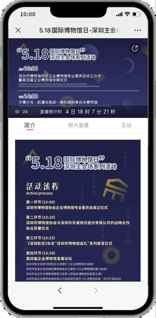 巖星之聲 | “5.18國際博物館日”深圳主會場系列活動劇透來襲插圖(12)