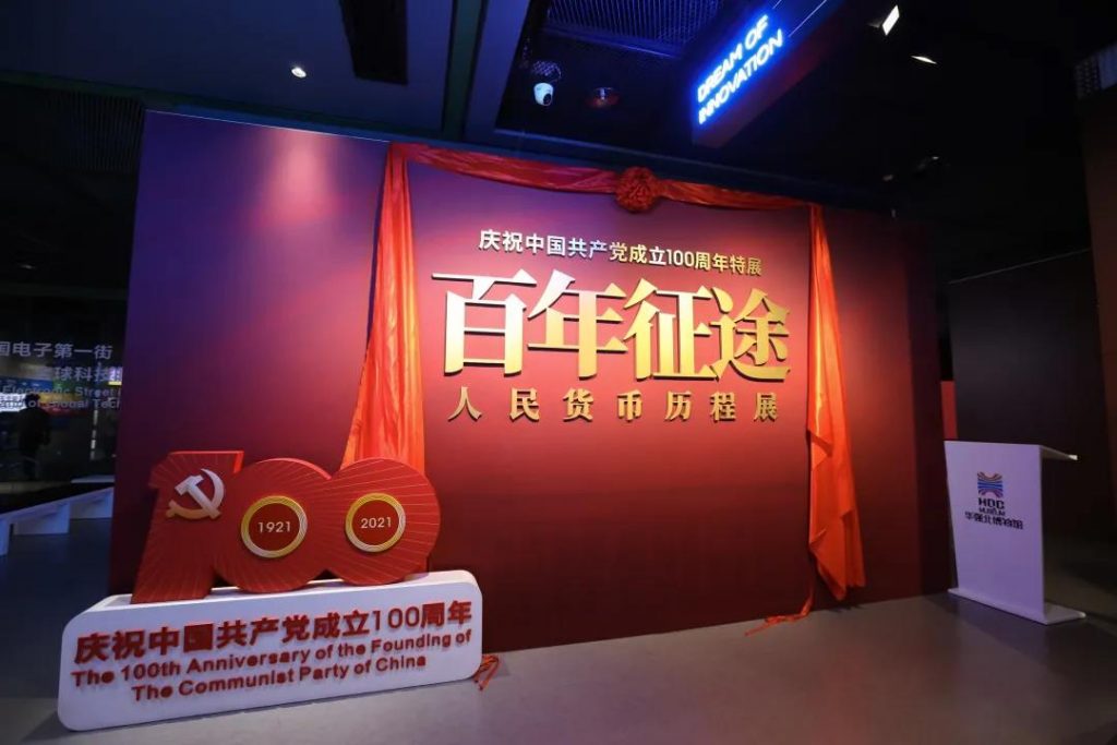 華強(qiáng)北博物館《百年征途——人民貨幣歷程展》插圖(1) 華強(qiáng)北博物館《百年征途——人民貨幣歷程展》插圖(1)