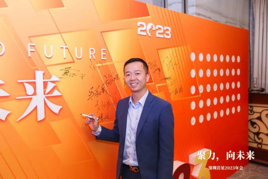 巖星之聲 | “聚力,向未來”深圳巖星2023年會回顧插圖(16) 巖星之聲 | “聚力,向未來”深圳巖星2023年會回顧插圖(16)