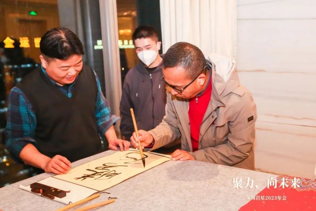 巖星之聲 | “聚力,向未來”深圳巖星2023年會回顧插圖(20) 巖星之聲 | “聚力,向未來”深圳巖星2023年會回顧插圖(20)